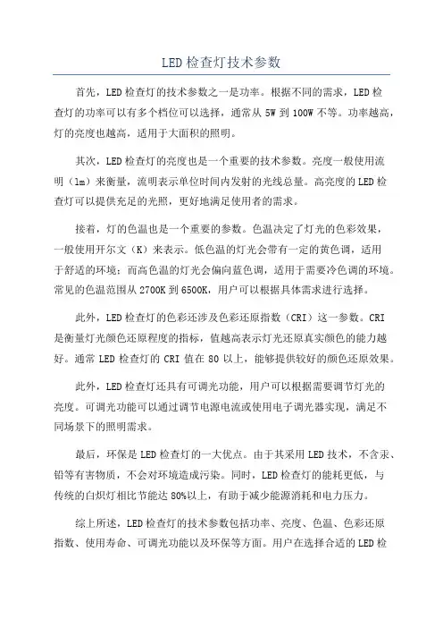 LED检查灯技术参数