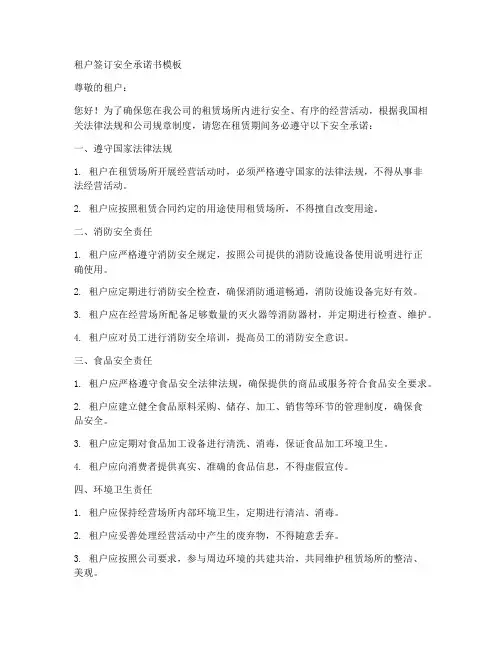租户签订安全承诺书模板