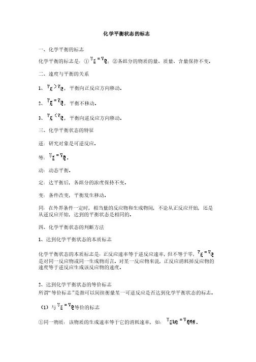 化学平衡状态的标志