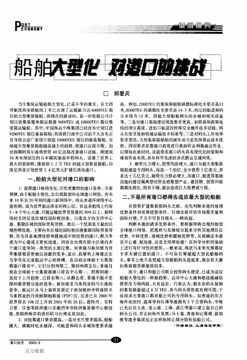 船舶大型化对港口的挑战