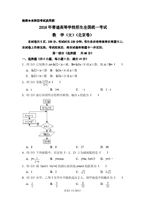 2016年北京市高考数学试卷(文科)(含解析版)