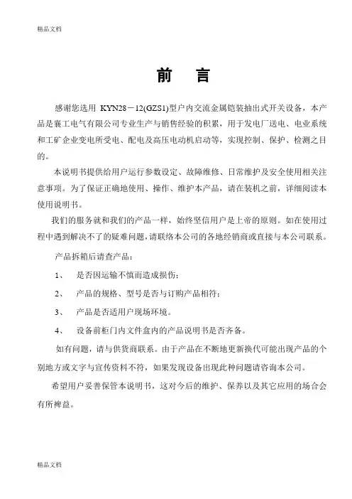 (整理)KYN28高压开关柜.