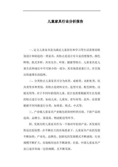 儿童家具行业分析报告