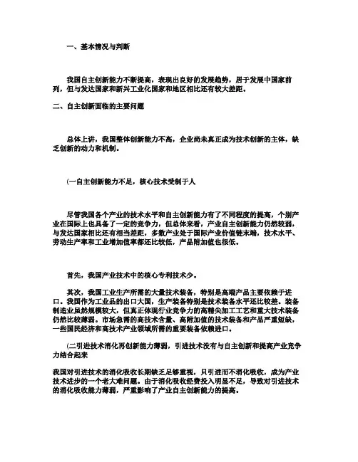 我国自主创新的问题及解决方法