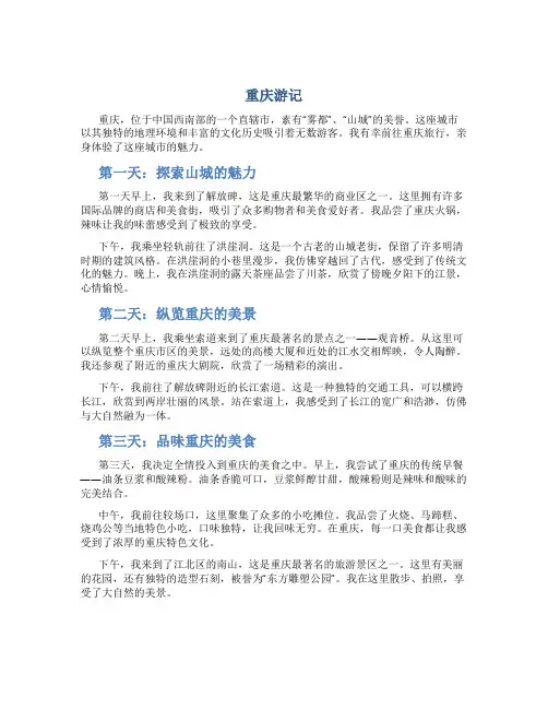重庆游记500字
