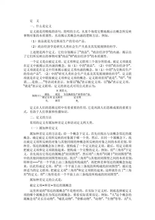 定义