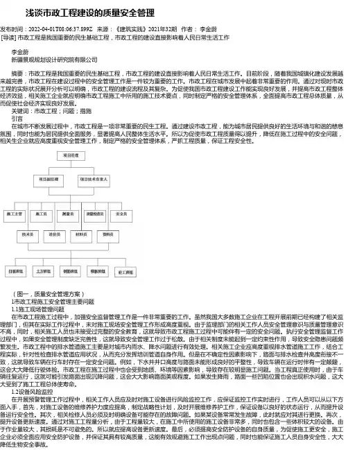 浅谈市政工程建设的质量安全管理_1