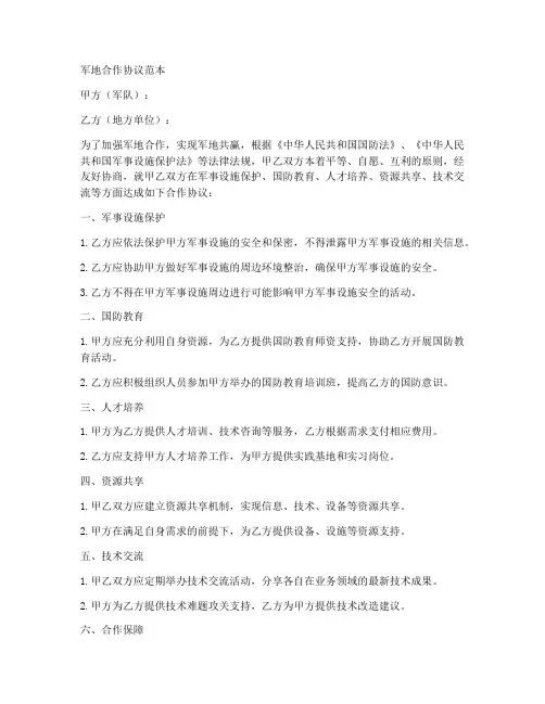 军地合作协议范本