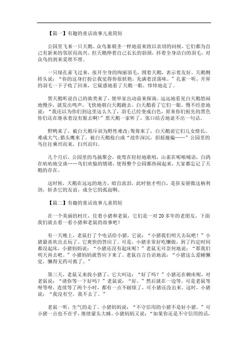 最新有趣的童话故事儿童简短【五篇】