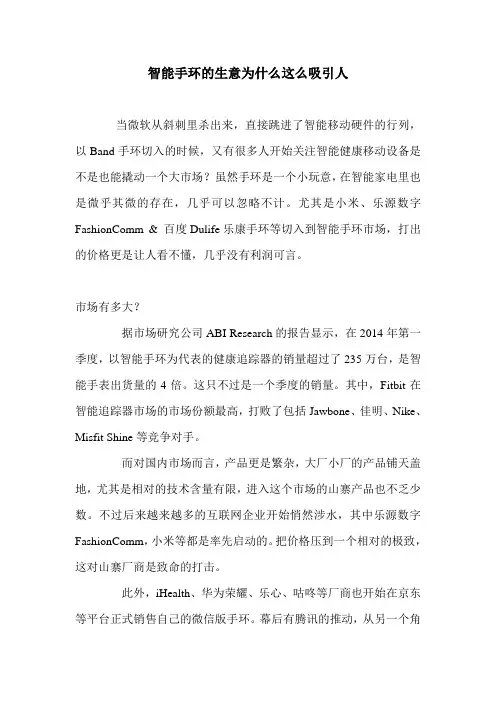 智能手环的生意为什么这么吸引人