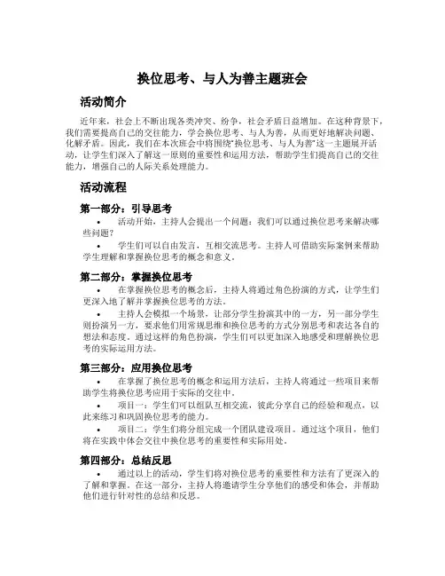 换位思考、与人为善主题班会