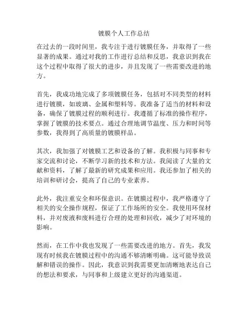 镀膜个人工作总结