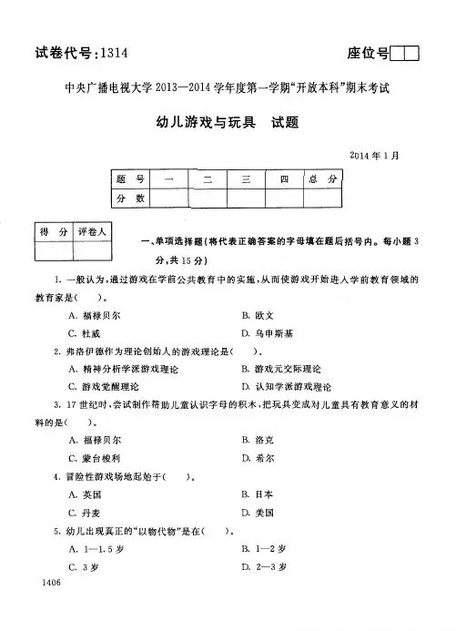 1314幼儿游戏与玩具2014(1)