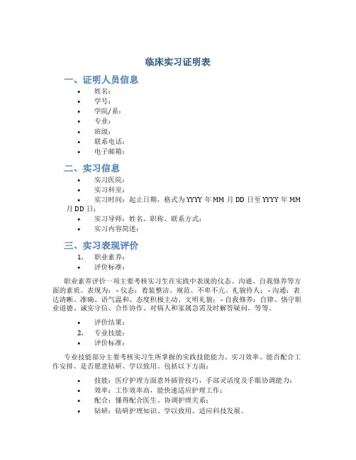 临床实习证明表