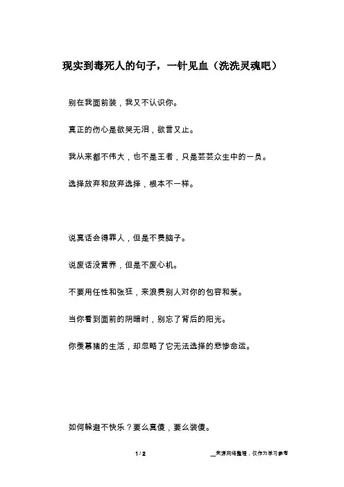 现实到毒死人的句子,一针见血(洗洗灵魂吧)