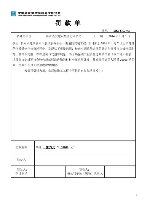 罚款单