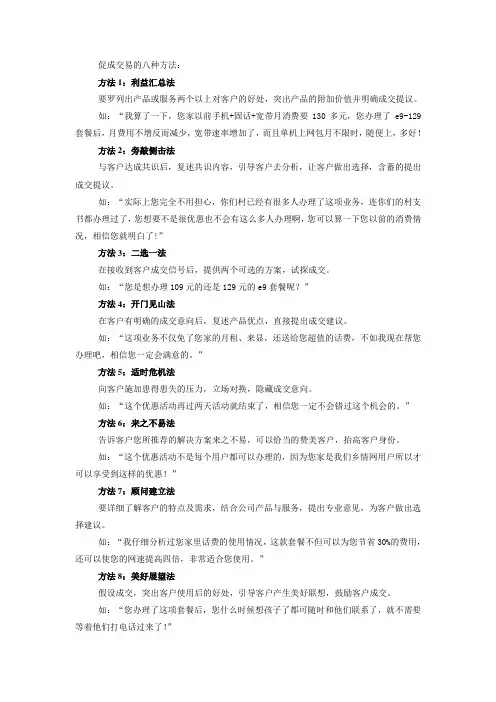 促成交易的八种方法