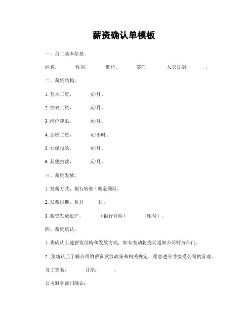 薪资确认单模板