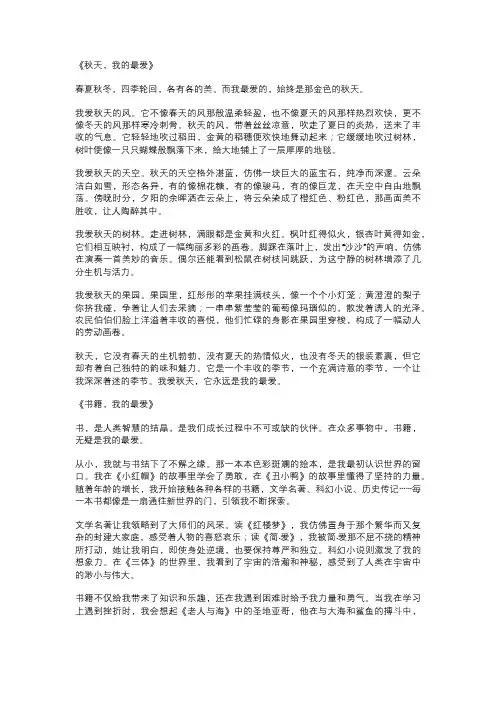 中学生半命题作文范文:《__,我的最爱》