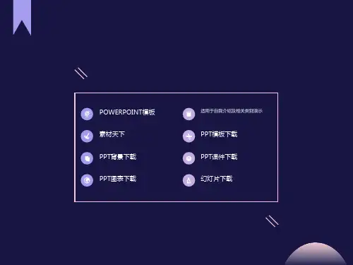 大学新生自我介绍ppt模板
