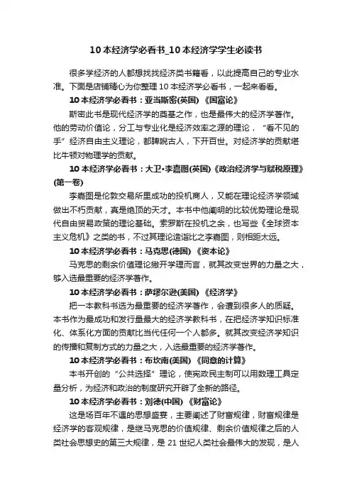 10本经济学必看书_10本经济学学生必读书