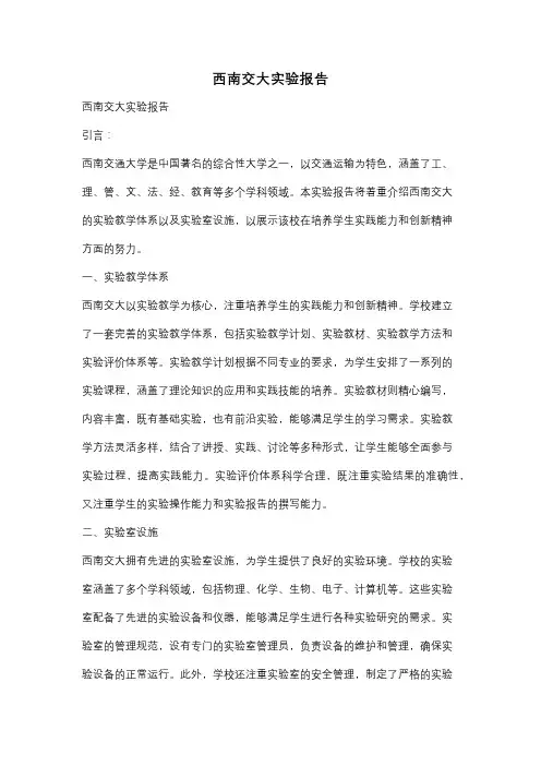 西南交大实验报告