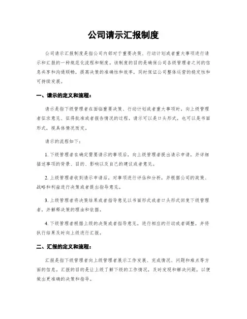 公司请示汇报制度