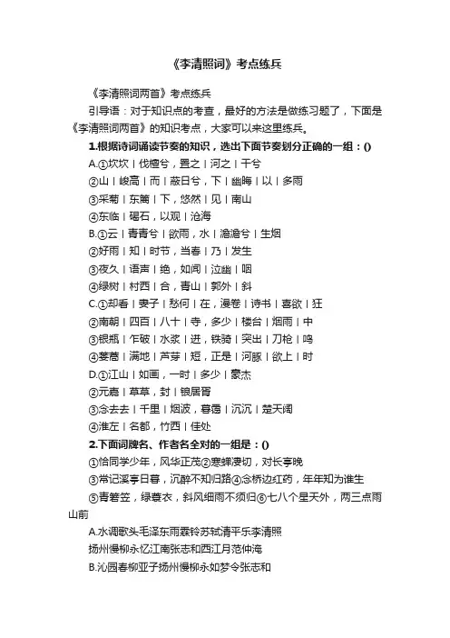 《李清照词两首》考点练兵
