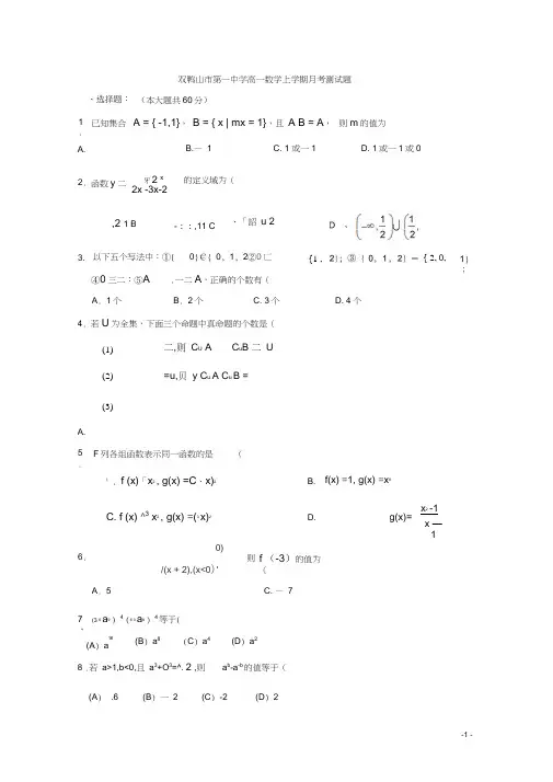 黑龙江省双鸭山市第一中学2019-2020学年高一10月月考数学试卷Word版含答案