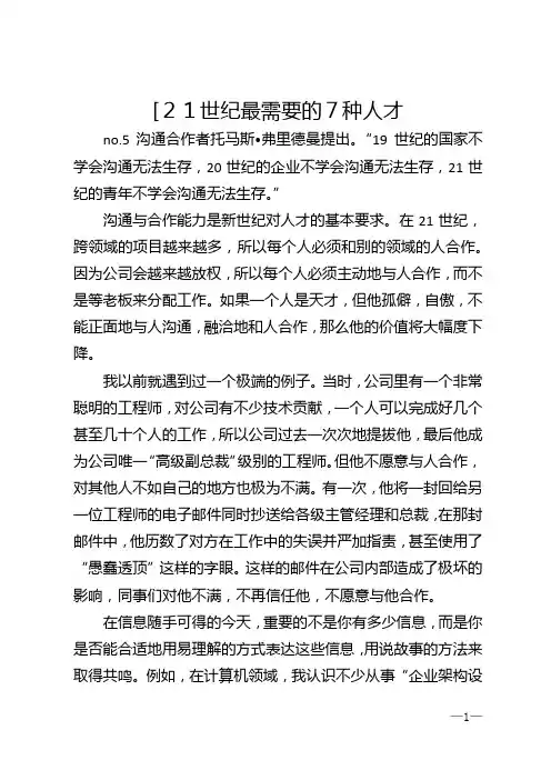 [２１世纪最需要的７种人才