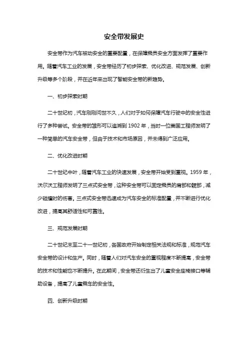 安全带发展史