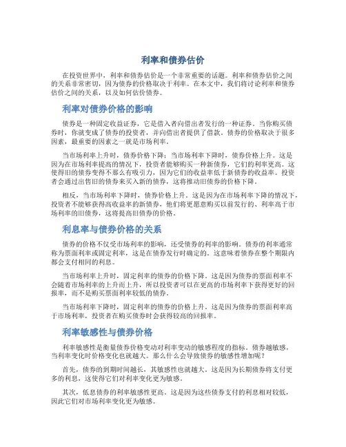 利率和债券估价