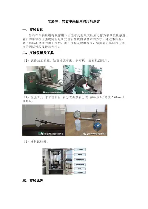 单轴抗压试验