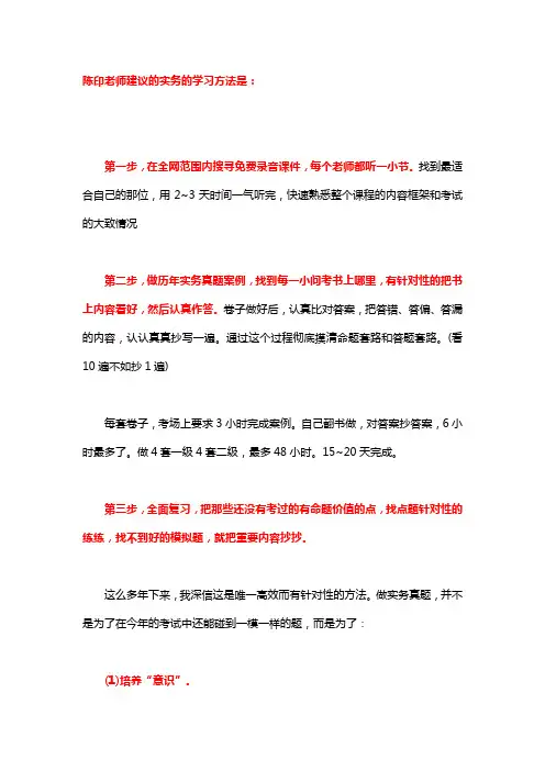 陈印老师建议的实务的学习方法