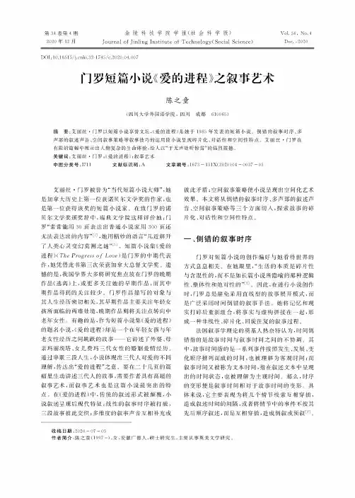门罗短篇小说《爱的进程》之叙事艺术