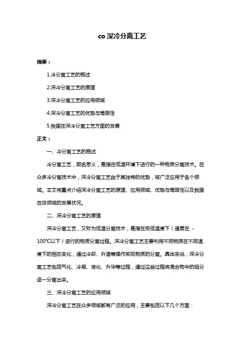 co深冷分离工艺