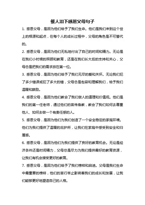 催人泪下感恩父母句子