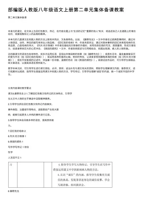 部编版人教版八年级语文上册第二单元集体备课教案
