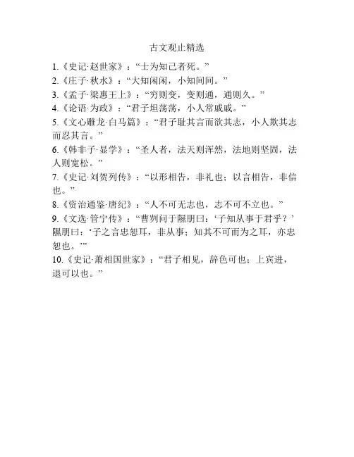 古文观止精选