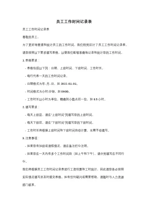 员工工作时间记录表