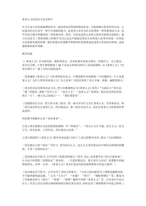 拿来主义的论证方法及例子