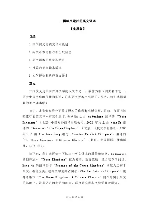 三国演义最好的英文译本