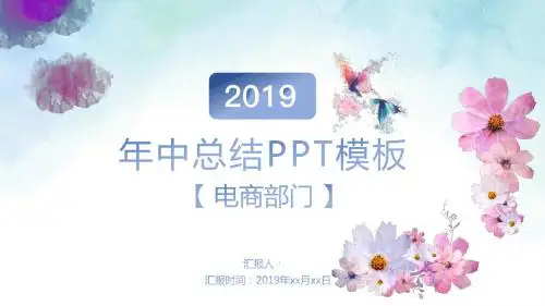小清新风格创意年中总结工作汇报PPT模板