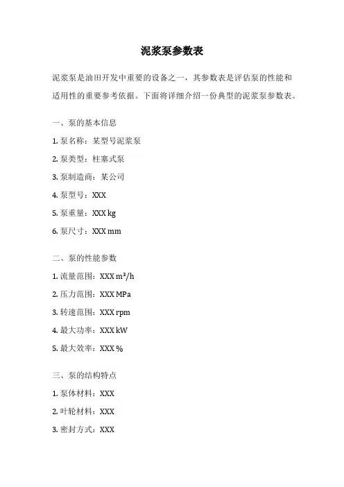 泥浆泵参数表