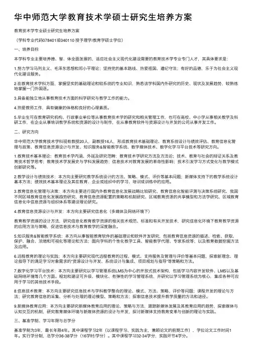 华中师范大学教育技术学硕士研究生培养方案