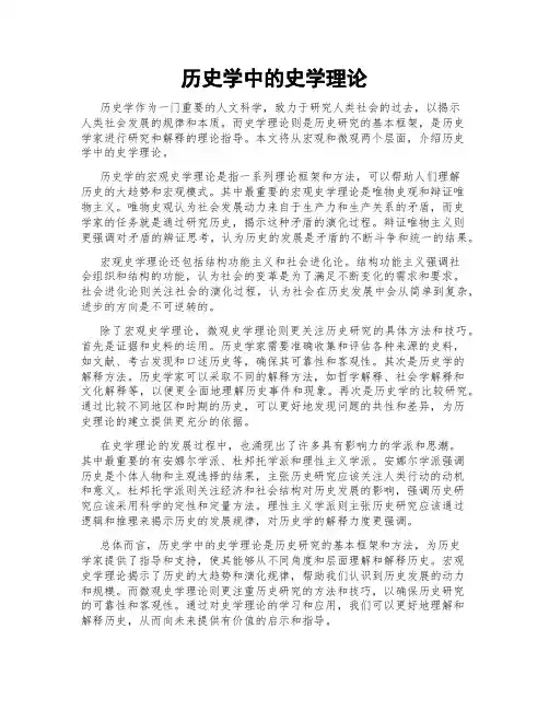 历史学中的史学理论