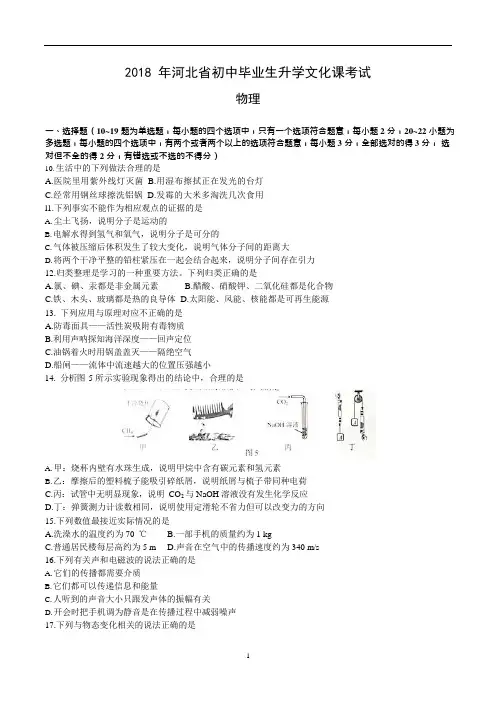 2018河北中考物理真题及答案(可编辑修改word版)