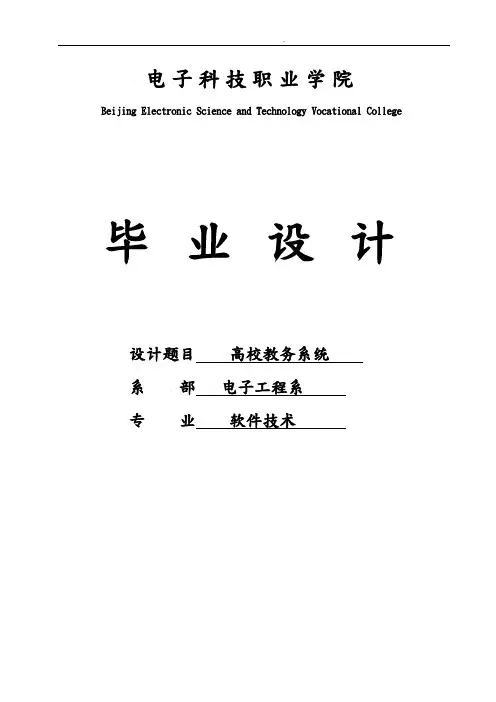 高校教务系统毕业设计