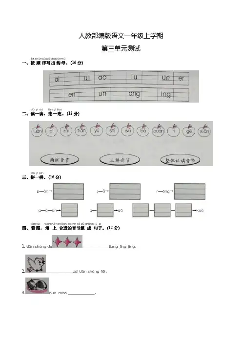 部编版语文一年级上册《第三单元测试题》含答案