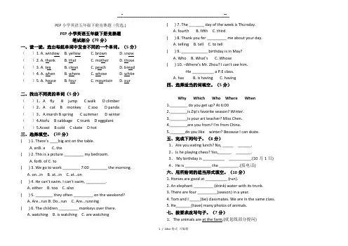 PEP小学英语五年级下册竞赛题甄选